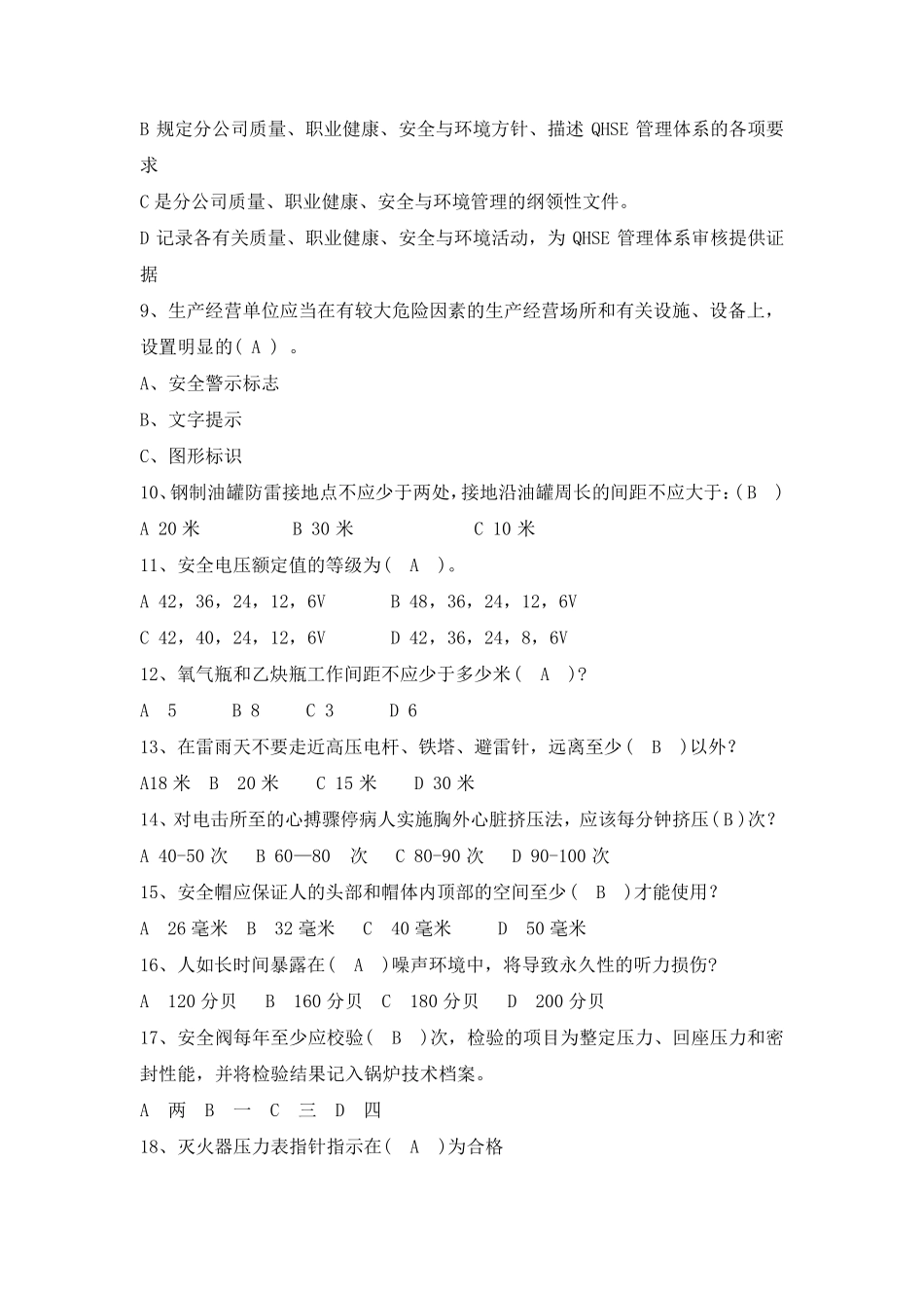 安全知识答题_第2页