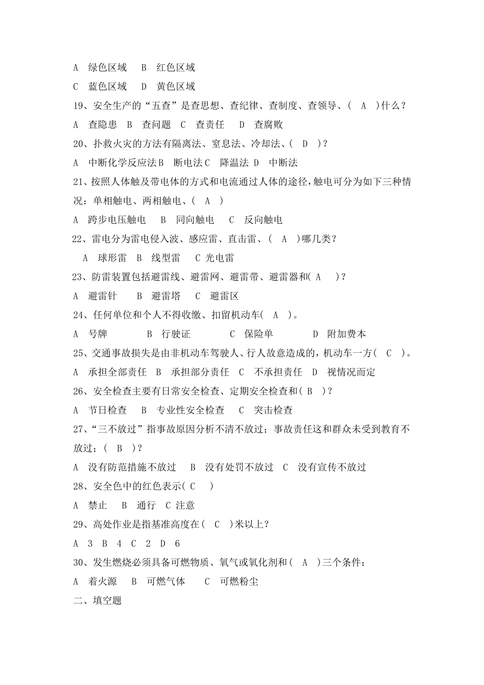 安全知识答题_第3页