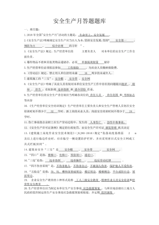 安全知识答题题库