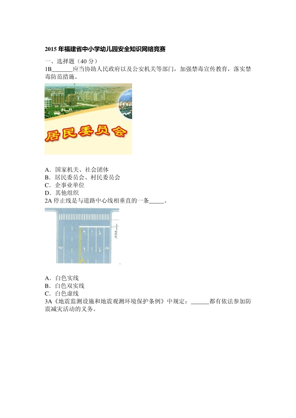 安全知识网络竞赛五_第1页