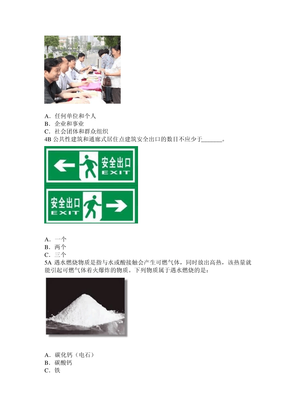 安全知识网络竞赛五_第2页