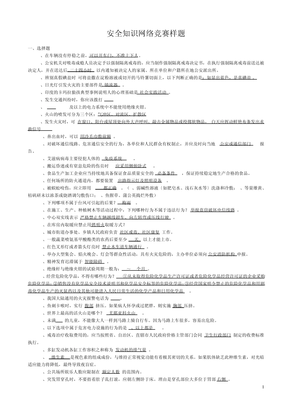 安全知识网络竞赛样题_第1页