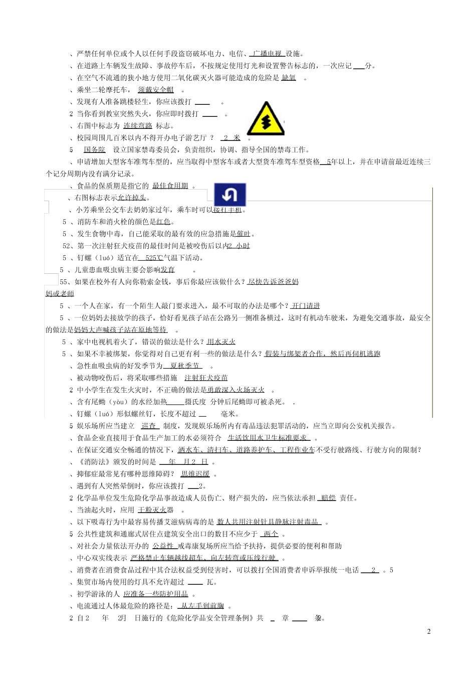 安全知识网络竞赛样题_第2页