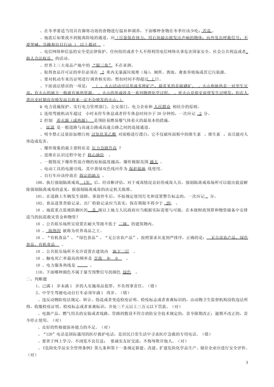 安全知识网络竞赛样题_第3页