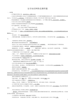 安全知识网络竞赛样题