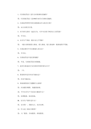 安全知识考试题库