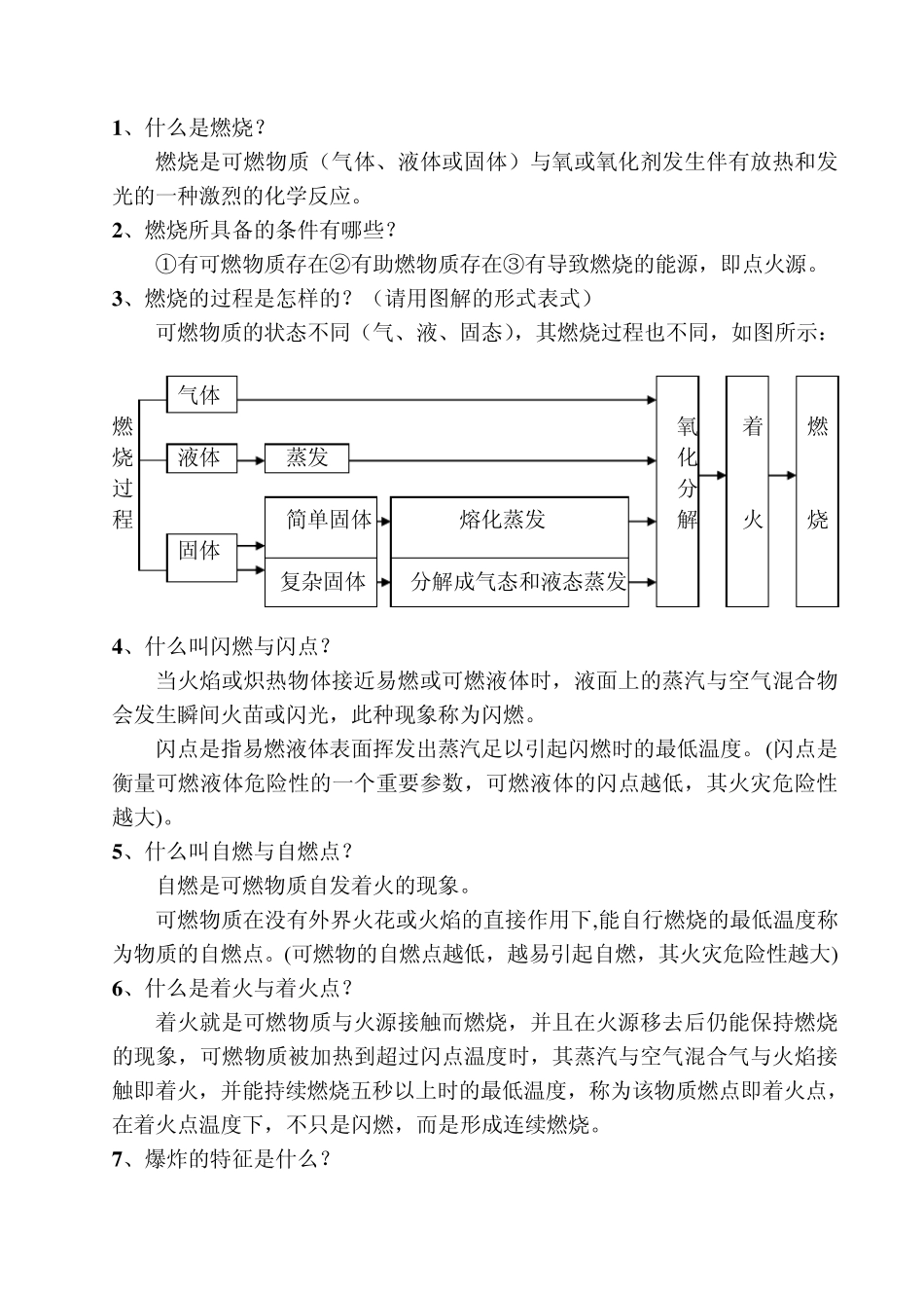 安全知识考题_第1页