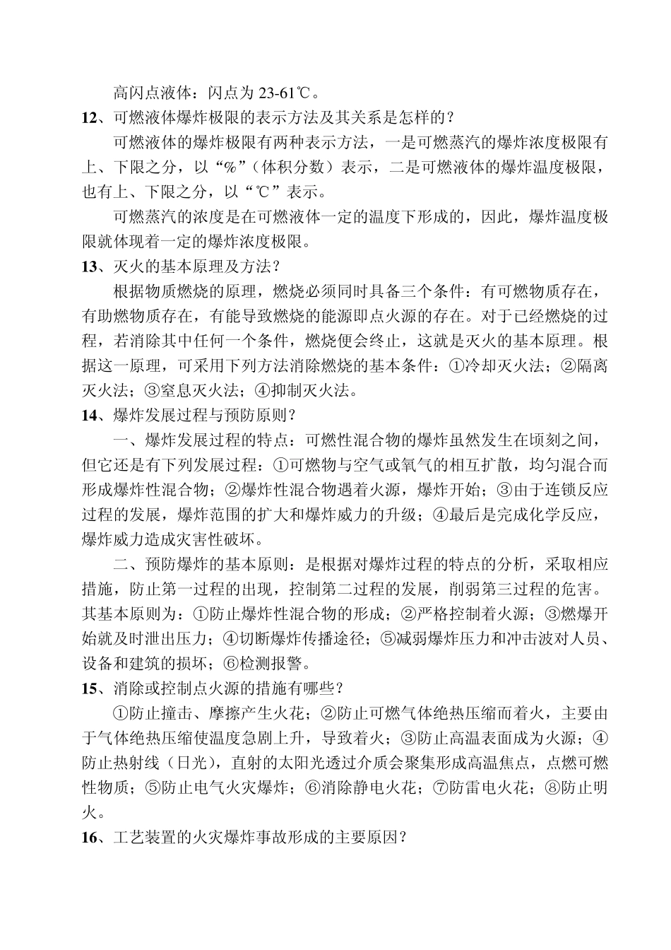 安全知识考题_第3页