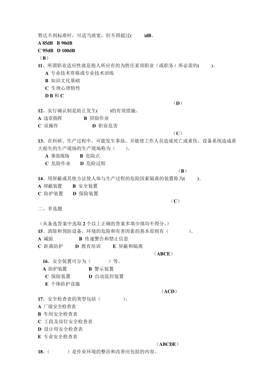 安全知识考题有答案_第2页