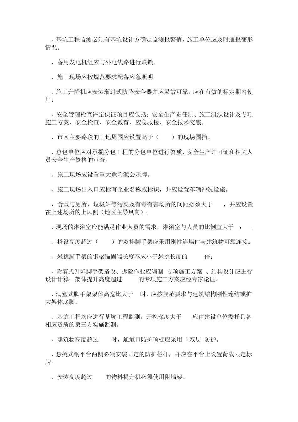 安全知识考题答案_第2页