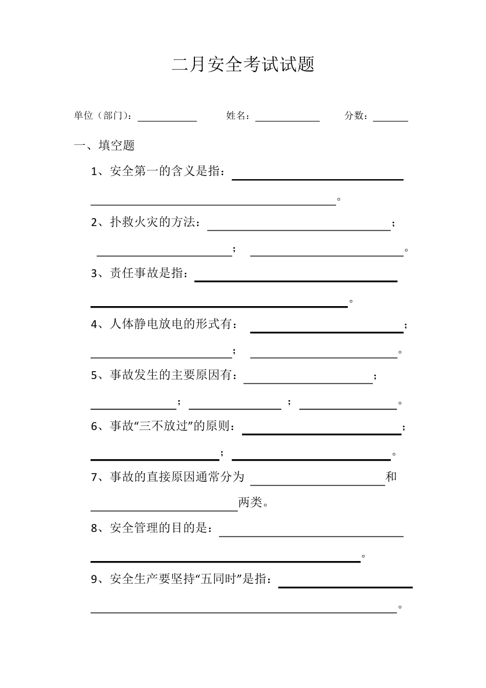 安全知识问答100题_第1页