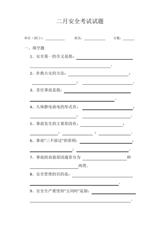 安全知识问答100题