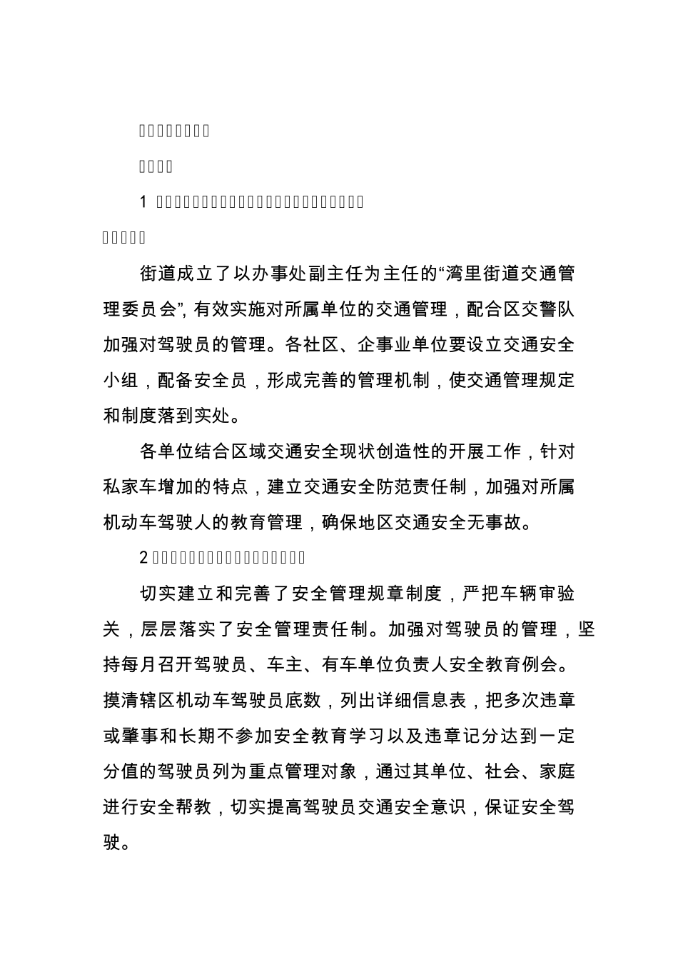 安全社区促进项目_第1页