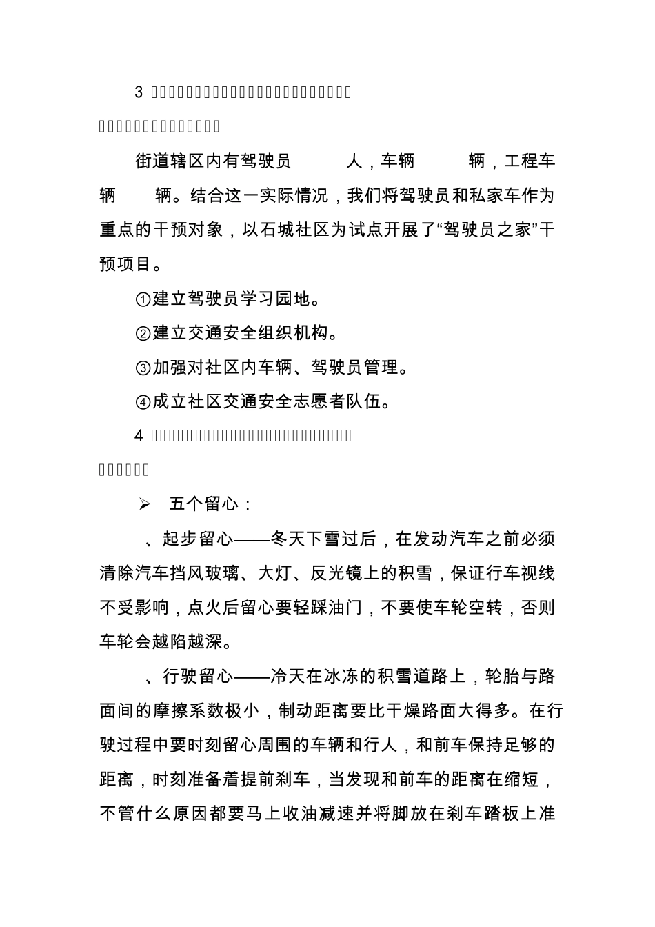 安全社区促进项目_第2页