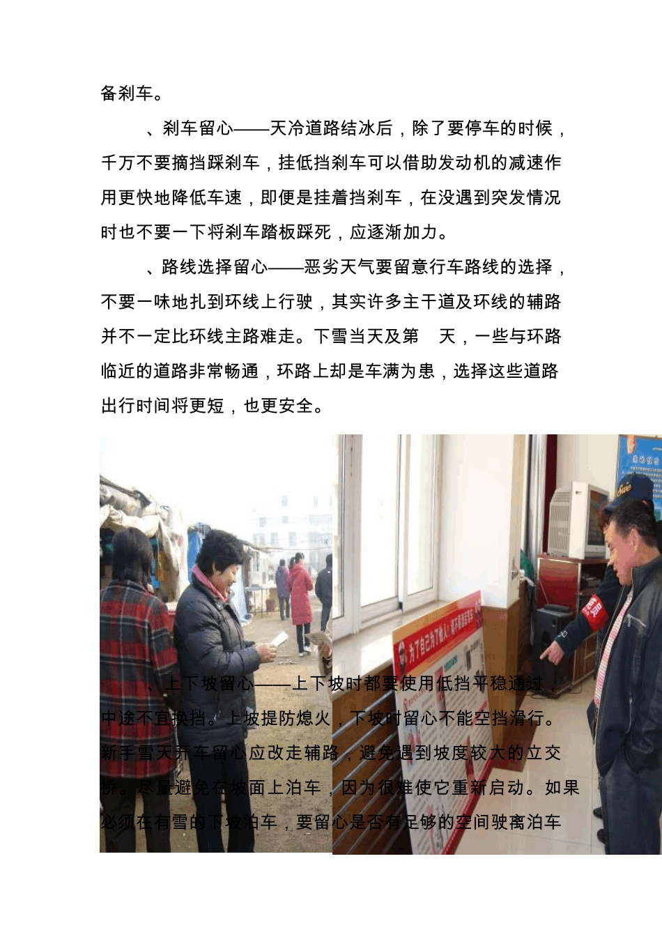 安全社区促进项目_第3页