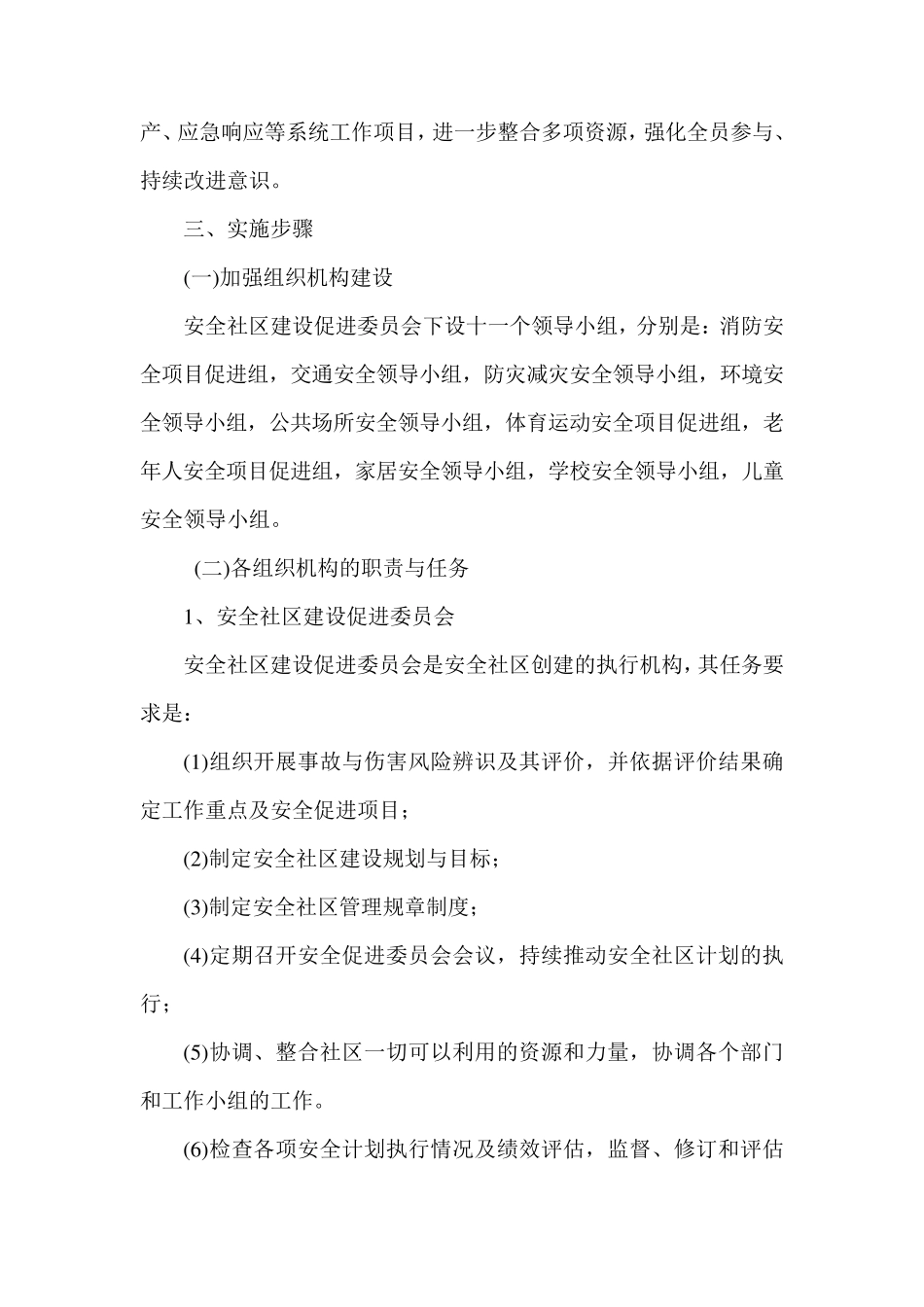 安全社区创建实施方案_第2页