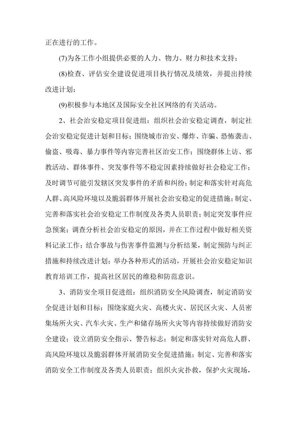 安全社区创建实施方案_第3页