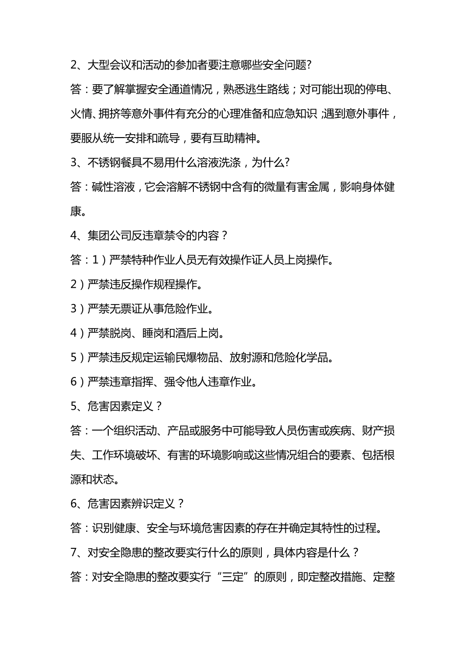 安全社区知识竞赛比赛题_第3页