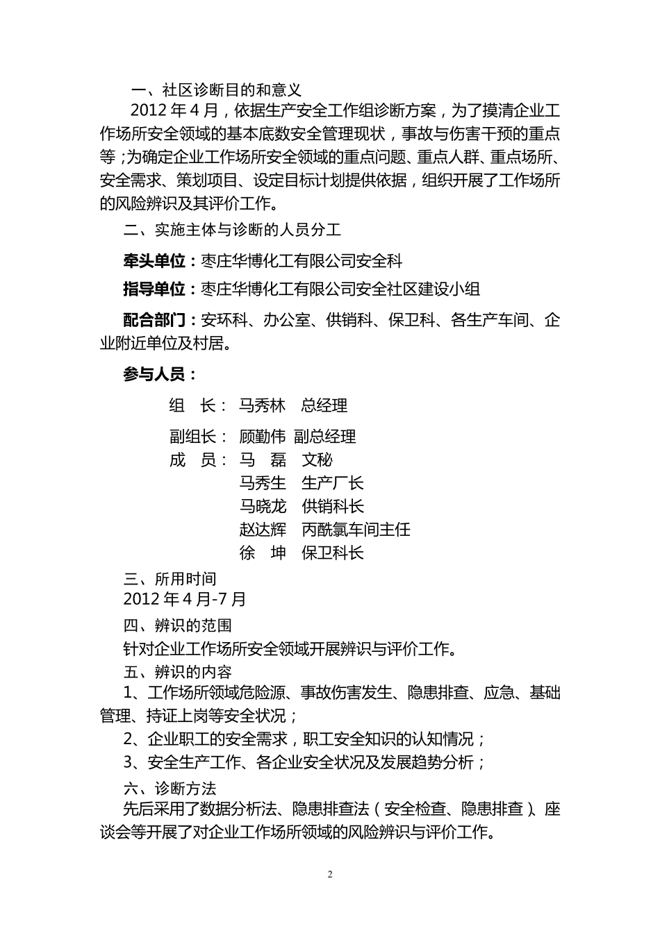 安全社区诊断报告_第2页