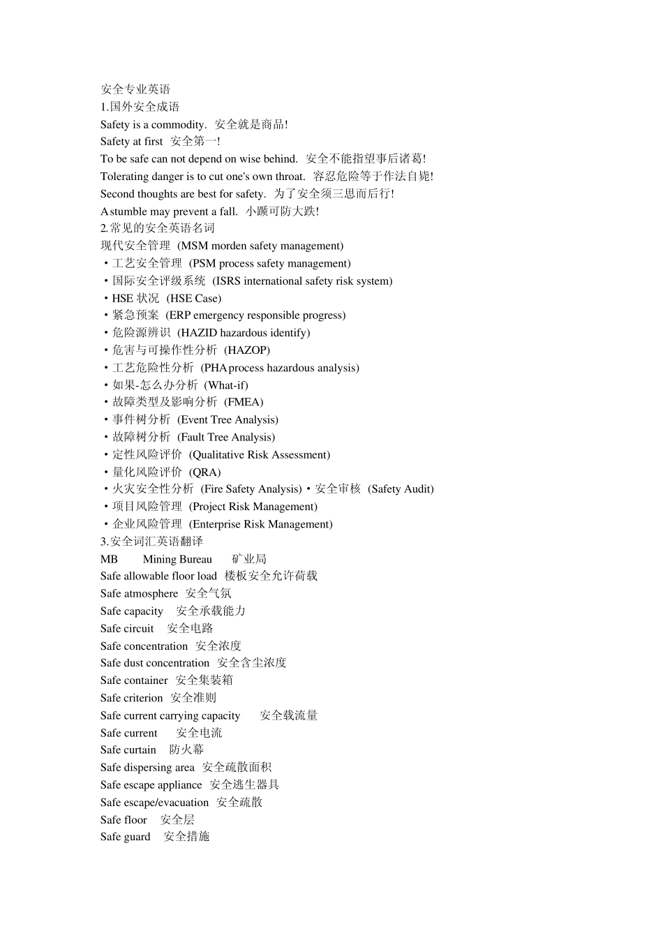 安全科学与工程使用专业英语_第1页