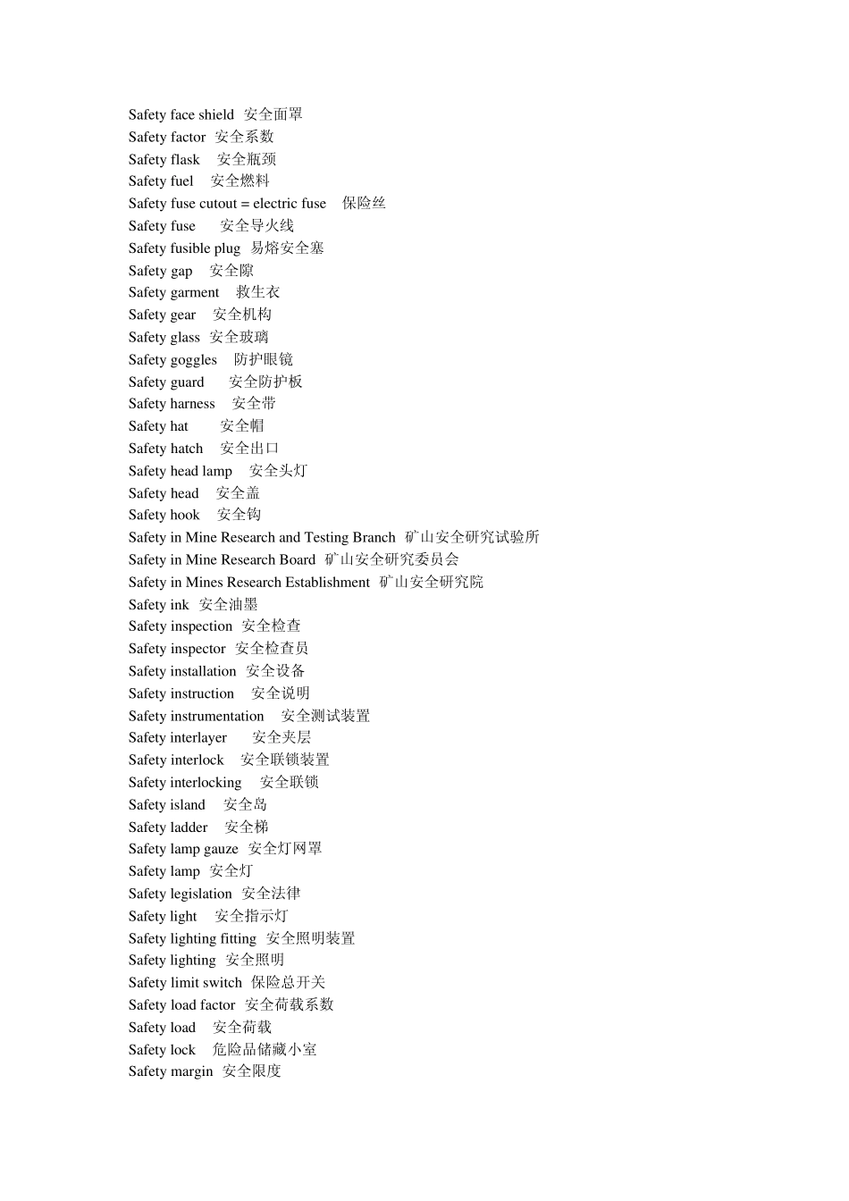 安全科学与工程使用专业英语_第3页