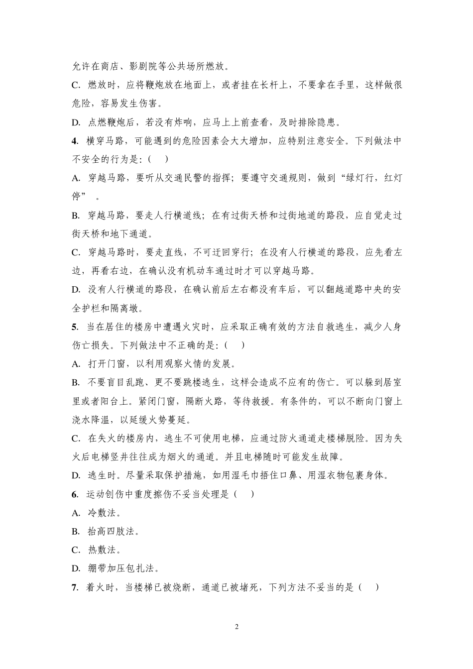 安全科普知识问答题_第2页