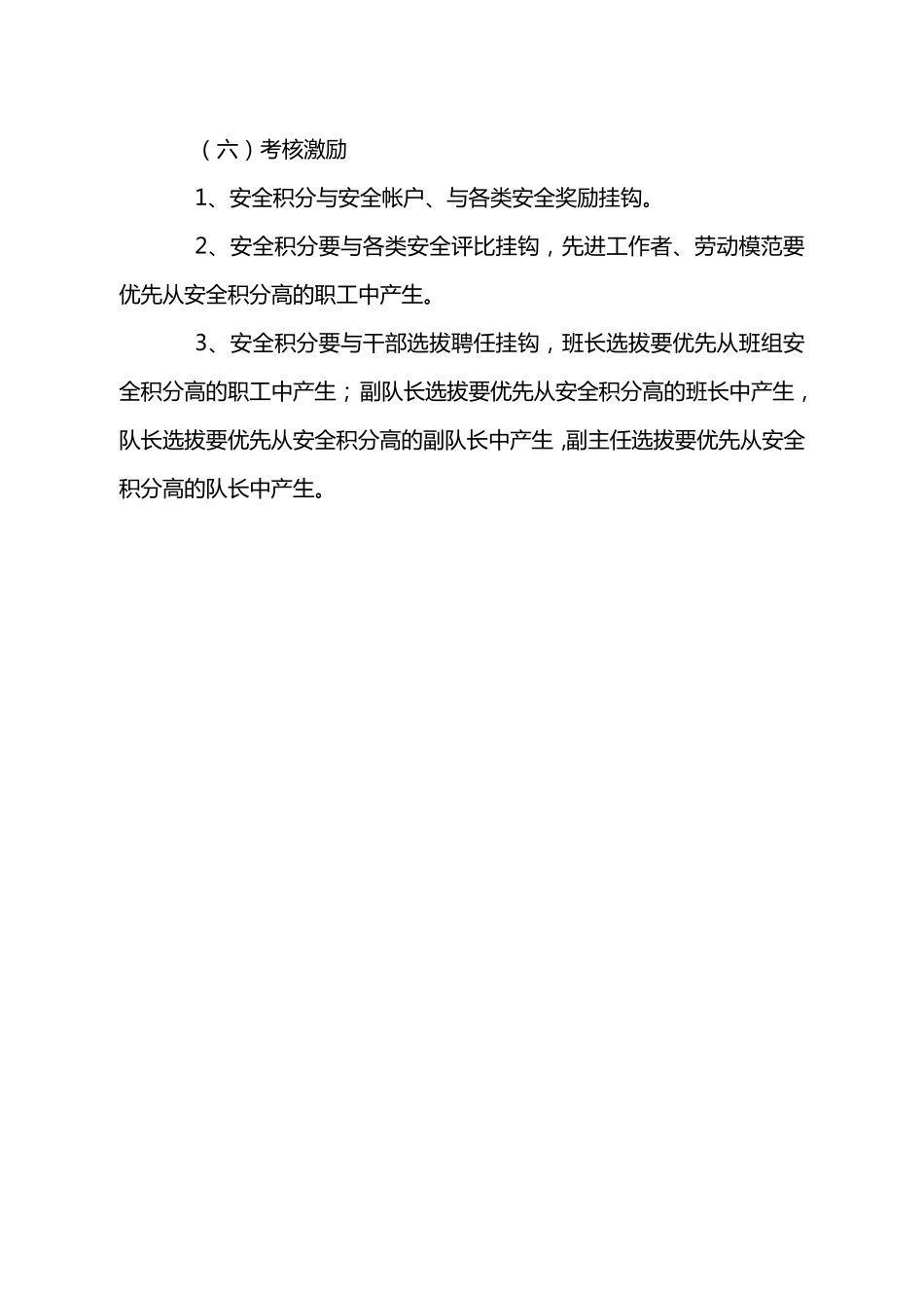 安全积分管理制度_第2页