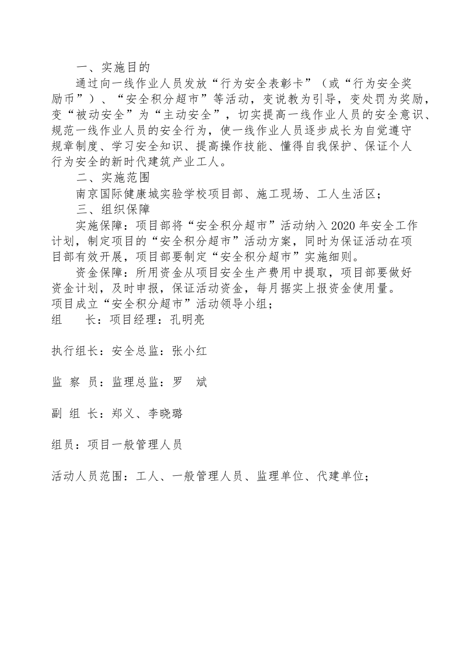 安全积分超市_第1页