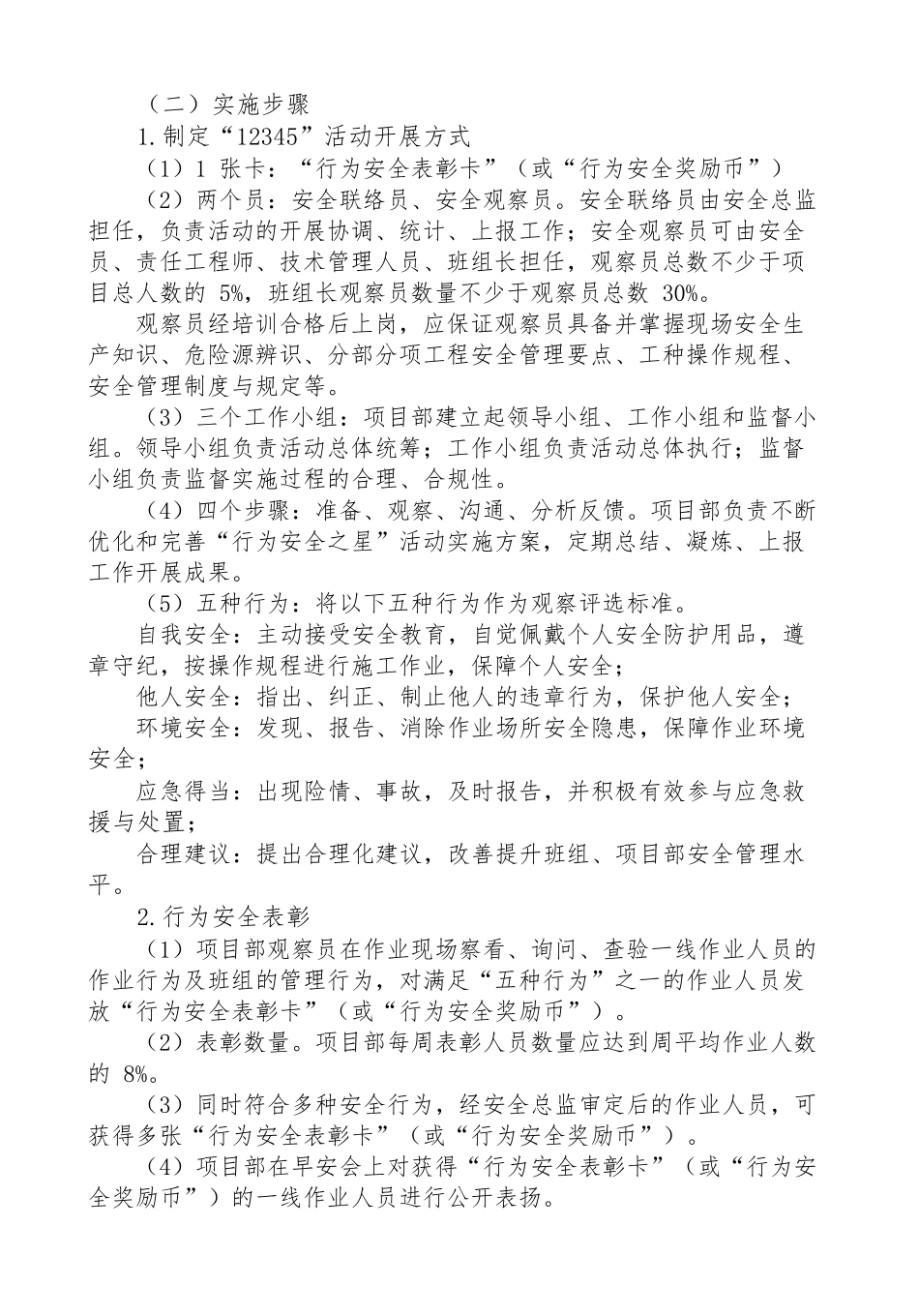 安全积分超市_第3页