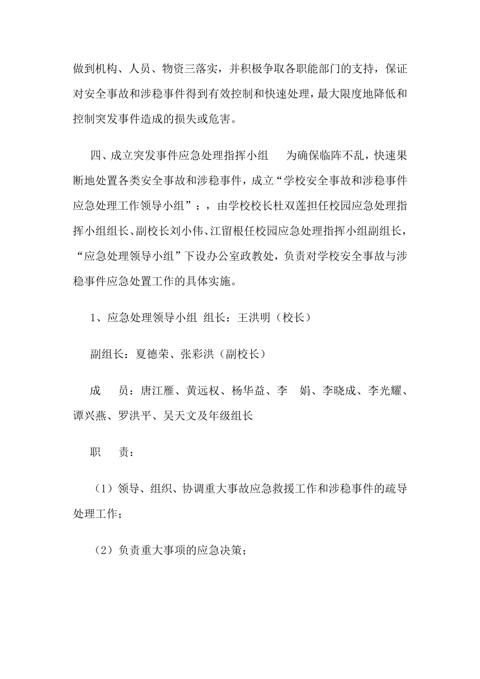 安全稳定工作应急预案_第2页