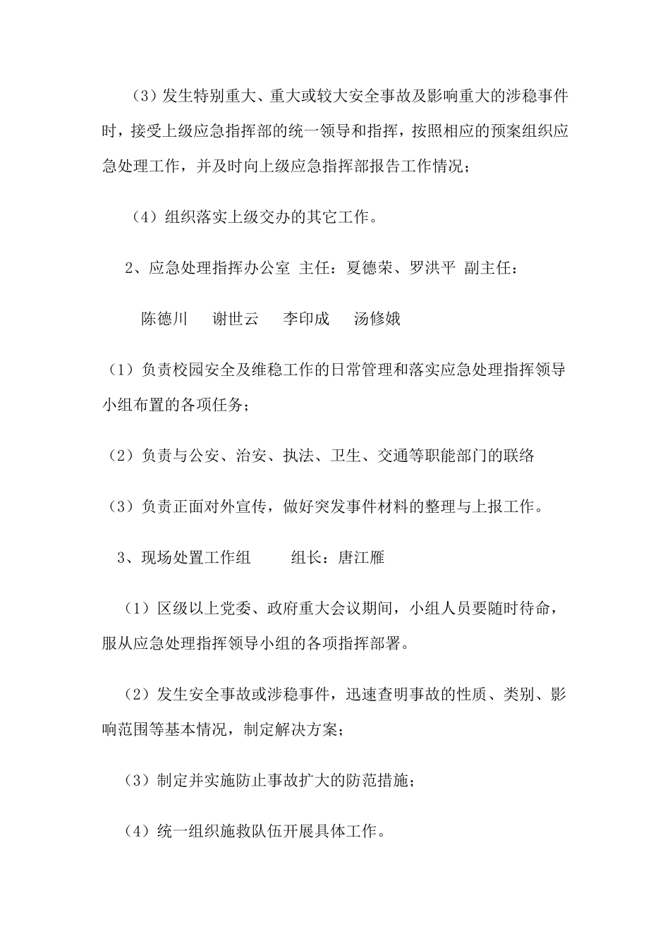 安全稳定工作应急预案_第3页