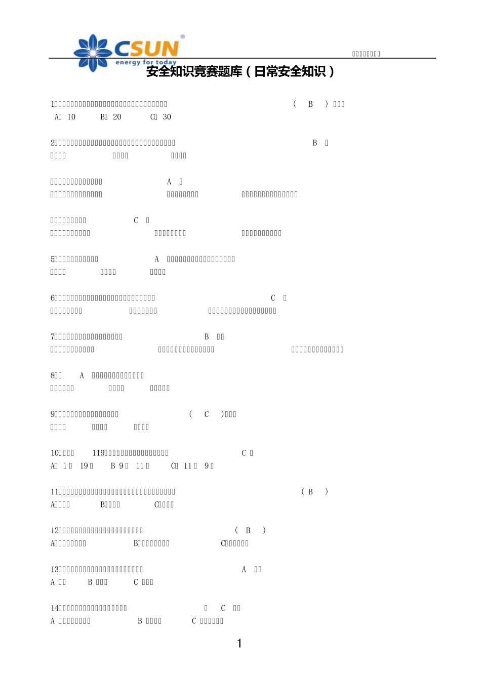 安全竞赛内容—日常安全知识_第1页
