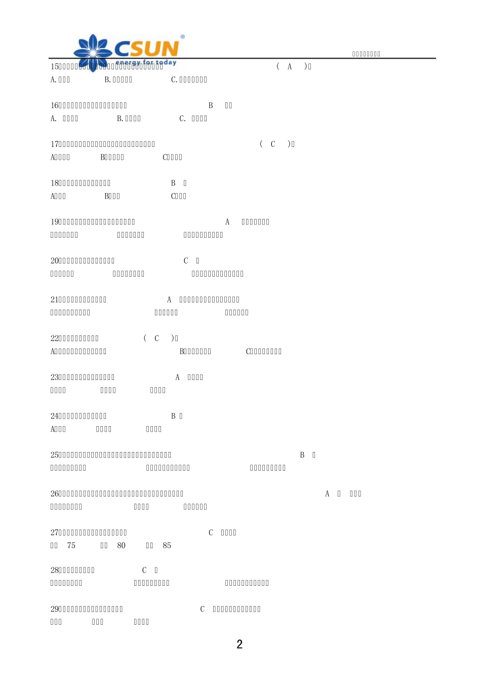 安全竞赛内容—日常安全知识_第2页