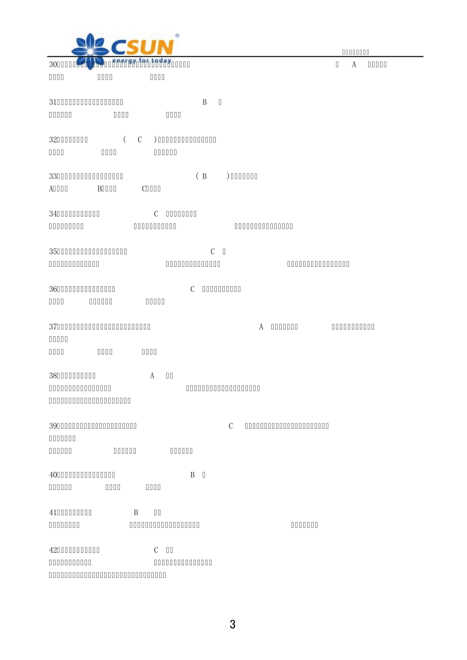 安全竞赛内容—日常安全知识_第3页