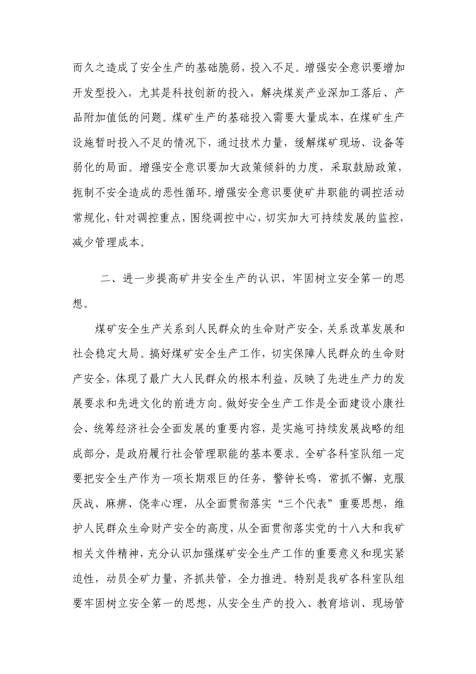 安全第一,生产第二是原则,更是纪律_第2页