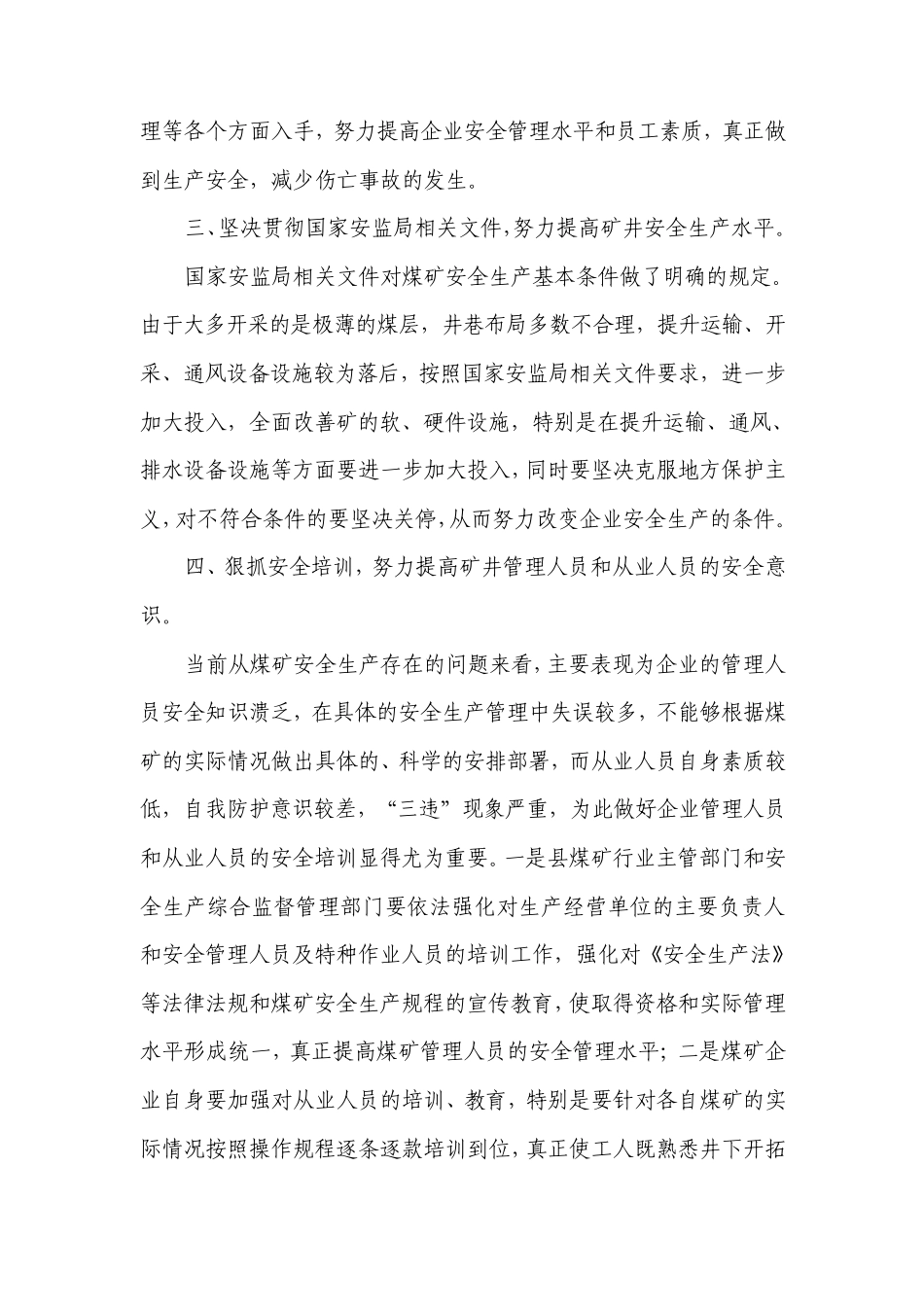 安全第一,生产第二是原则,更是纪律_第3页