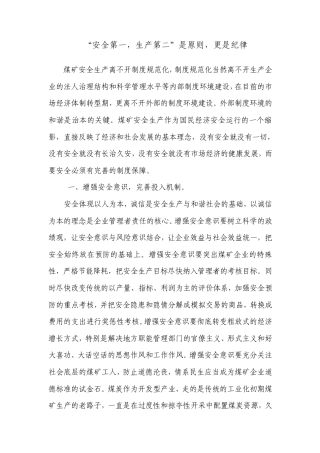 安全第一,生产第二是原则,更是纪律