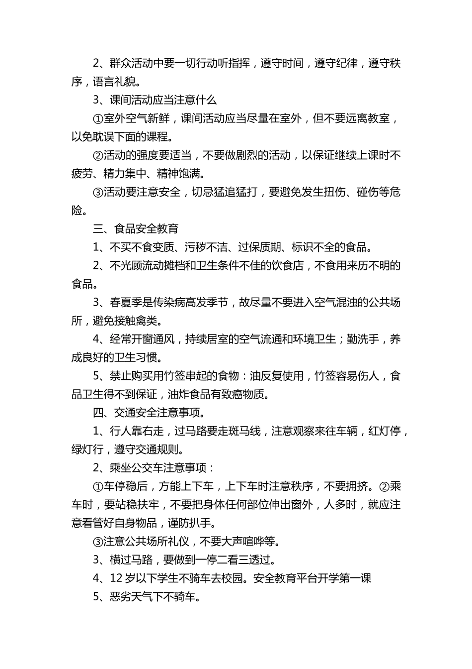 安全第一课教案(19篇)_第2页