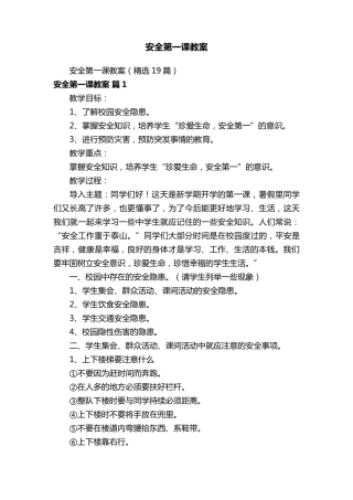 安全第一课教案(19篇)