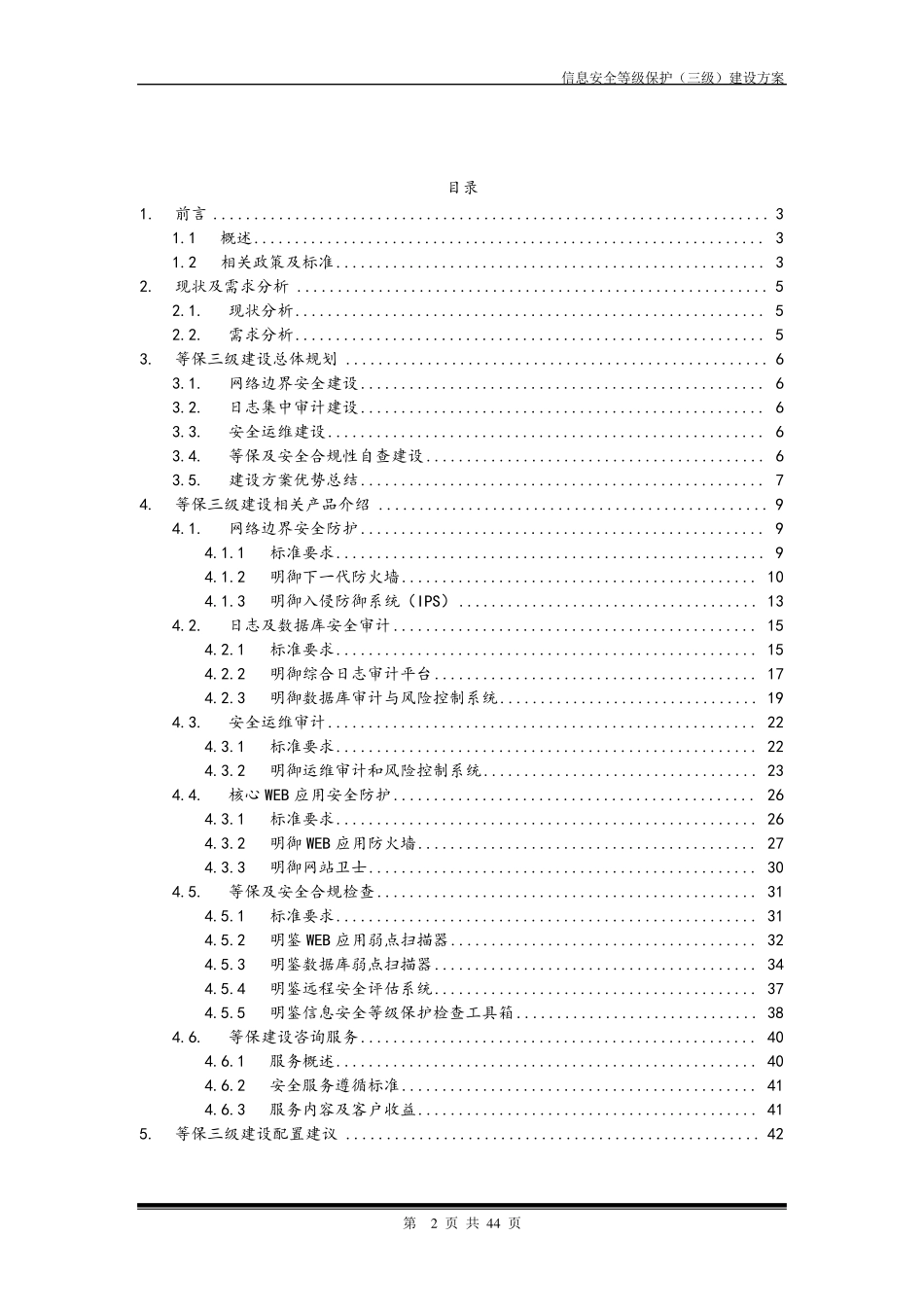 安全等级保护建设方案_第2页