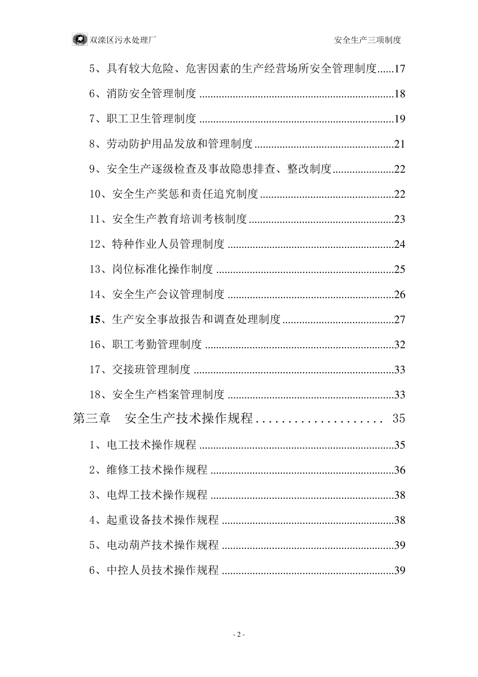 安全管理三项制度_第2页