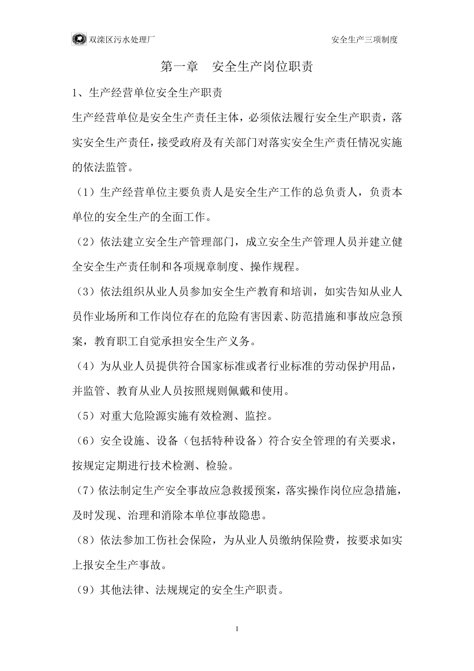 安全管理三项制度_第3页