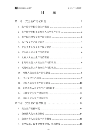 安全管理三项制度