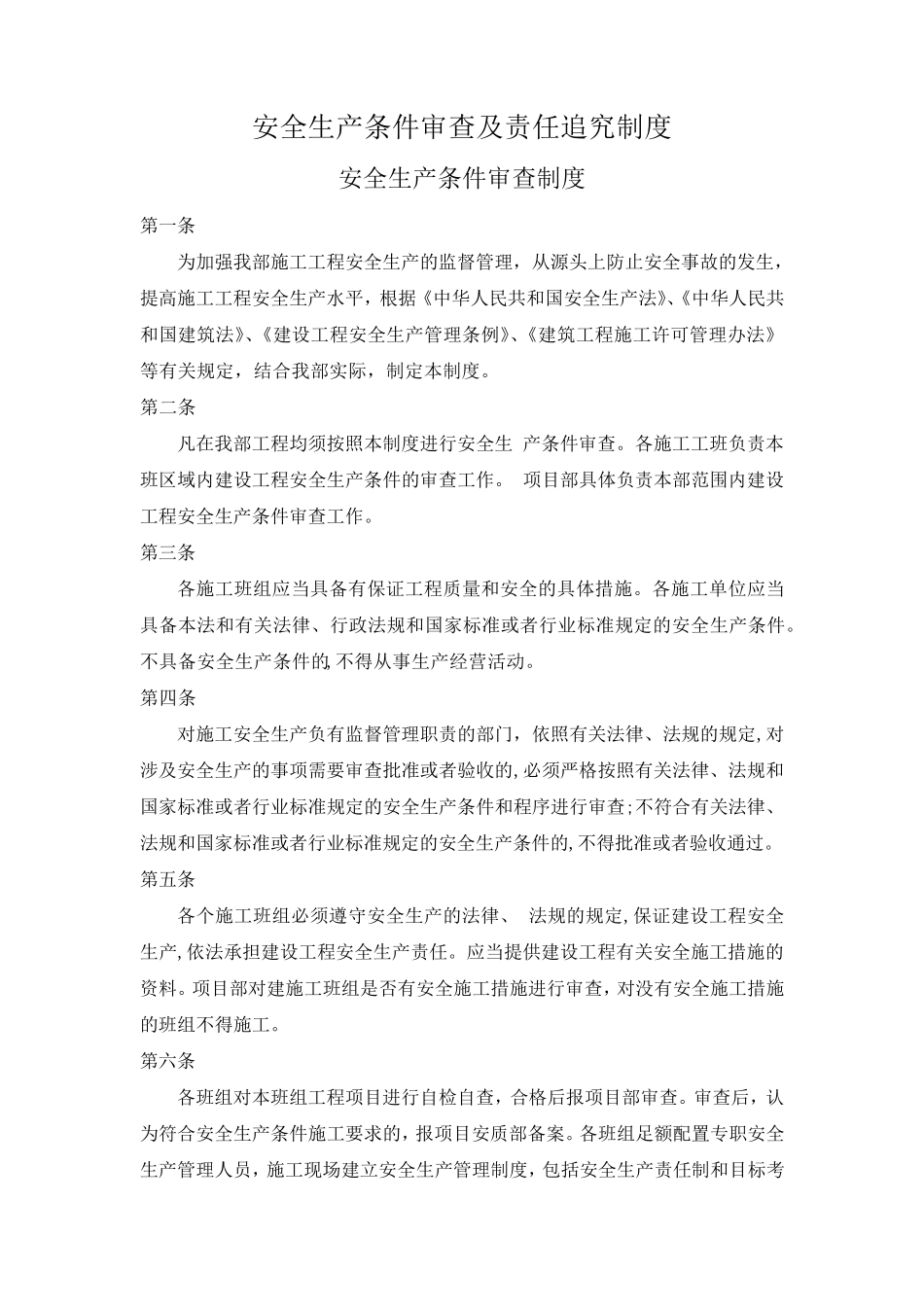 安全管理五项制度_第2页