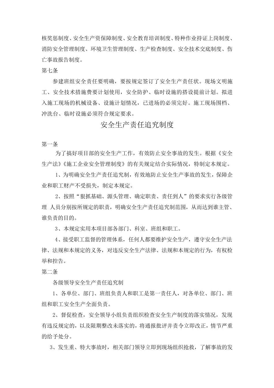 安全管理五项制度_第3页