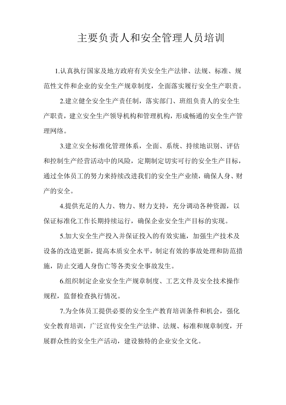 安全管理人员培训_第1页