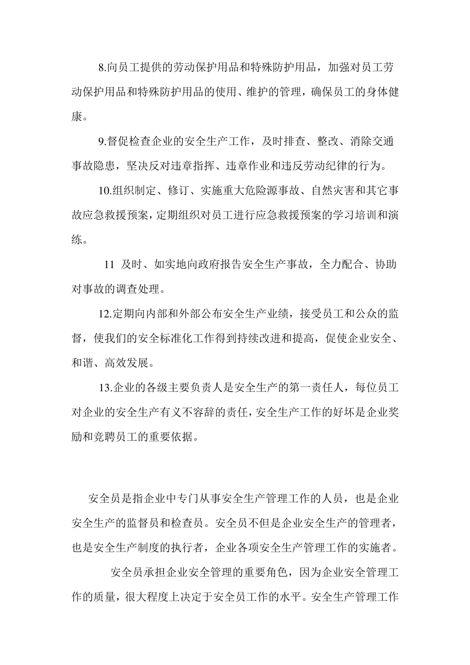 安全管理人员培训_第2页