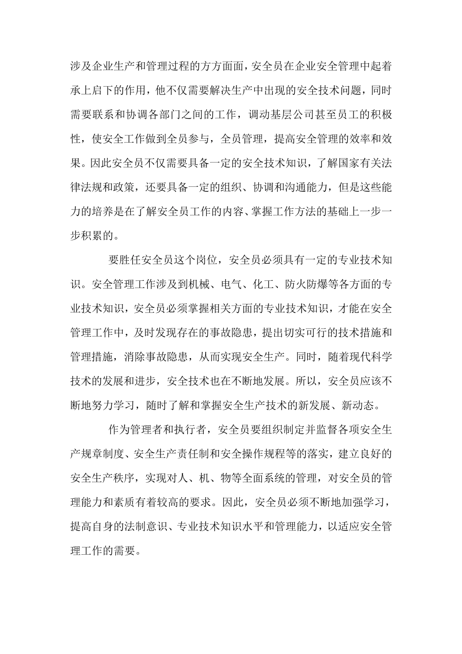 安全管理人员培训_第3页