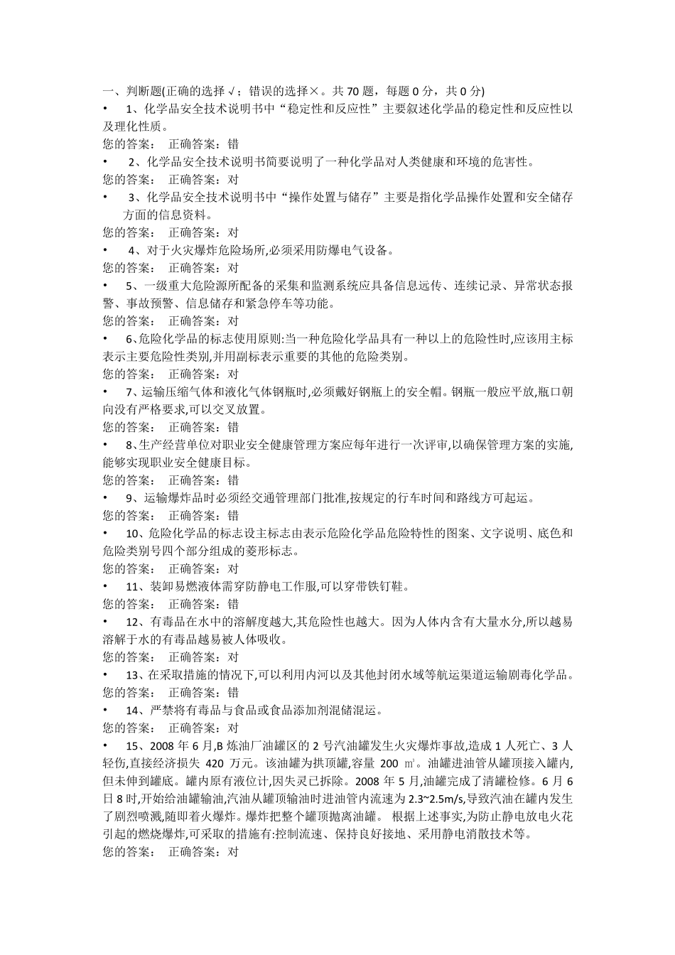 安全管理人员企业主要负责人考试题及答案_第1页