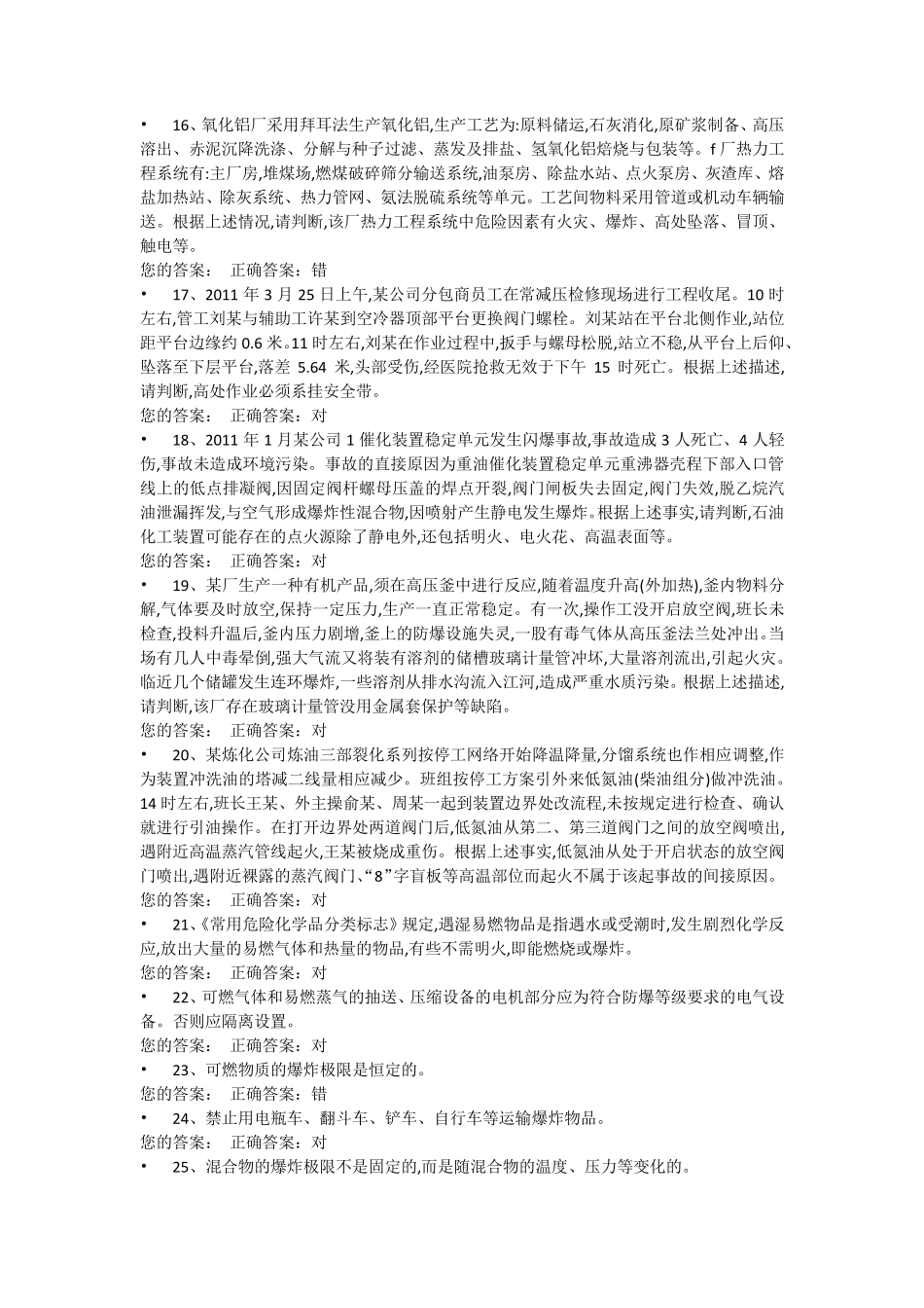 安全管理人员企业主要负责人考试题及答案_第2页